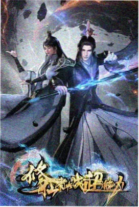 成都影视学院货架榜单第四位作品缩略图